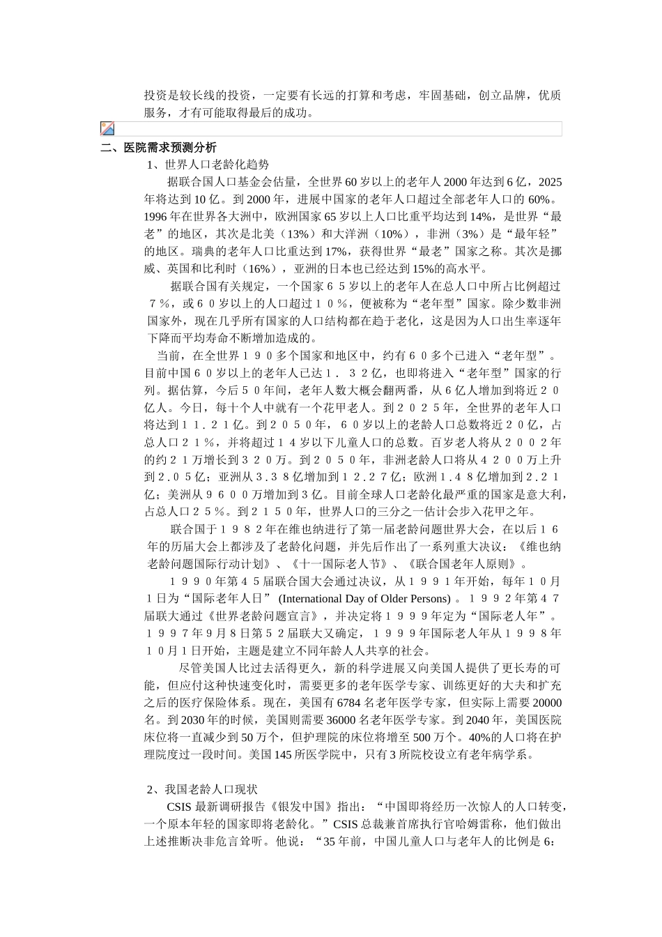 医院项目可行性分析报告_第3页