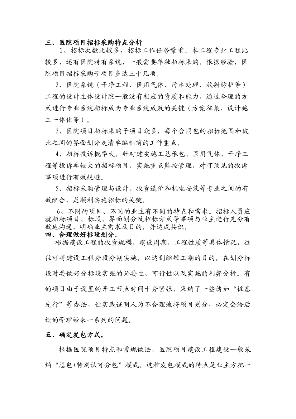 医院项目招标管理_第2页