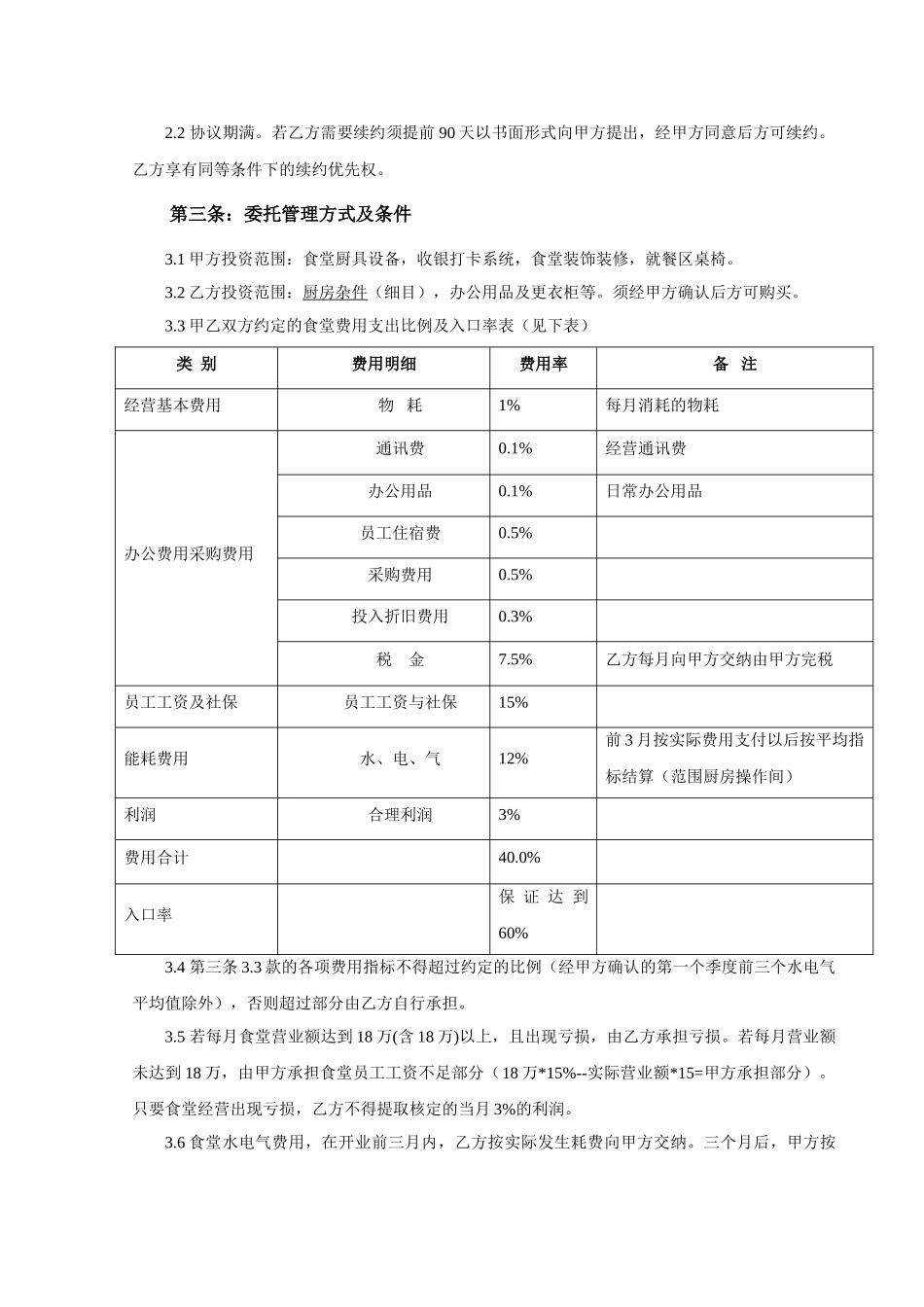 医院食堂委托管理合同_第3页