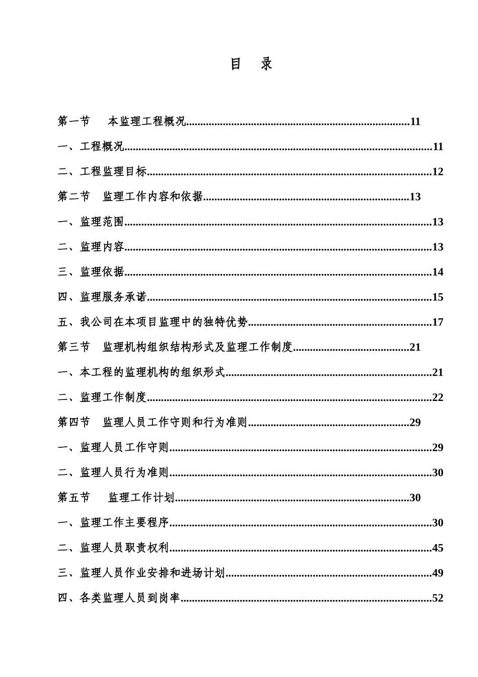 医院项目监理大纲范本-完整_第1页