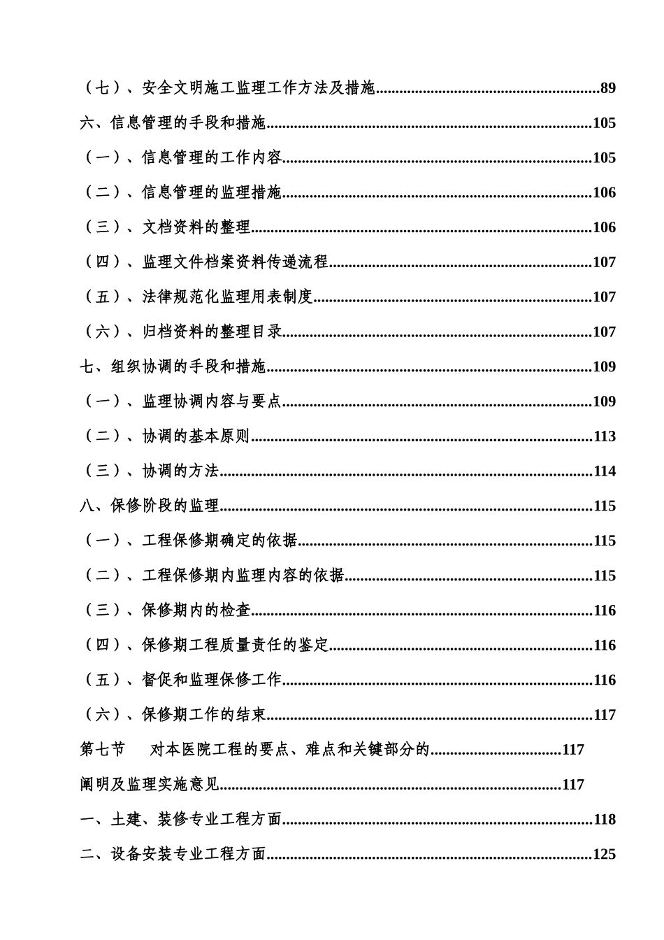 医院项目监理大纲范本-完整_第3页