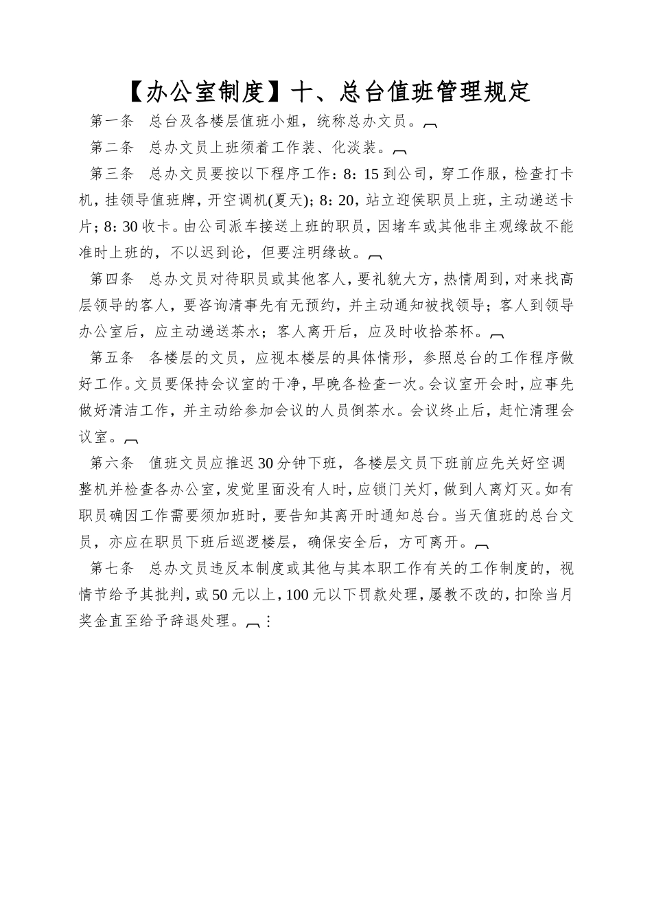 十、总台值班管理规定_第1页