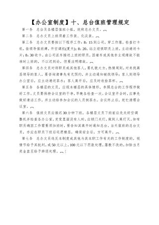 十、总台值班管理规定