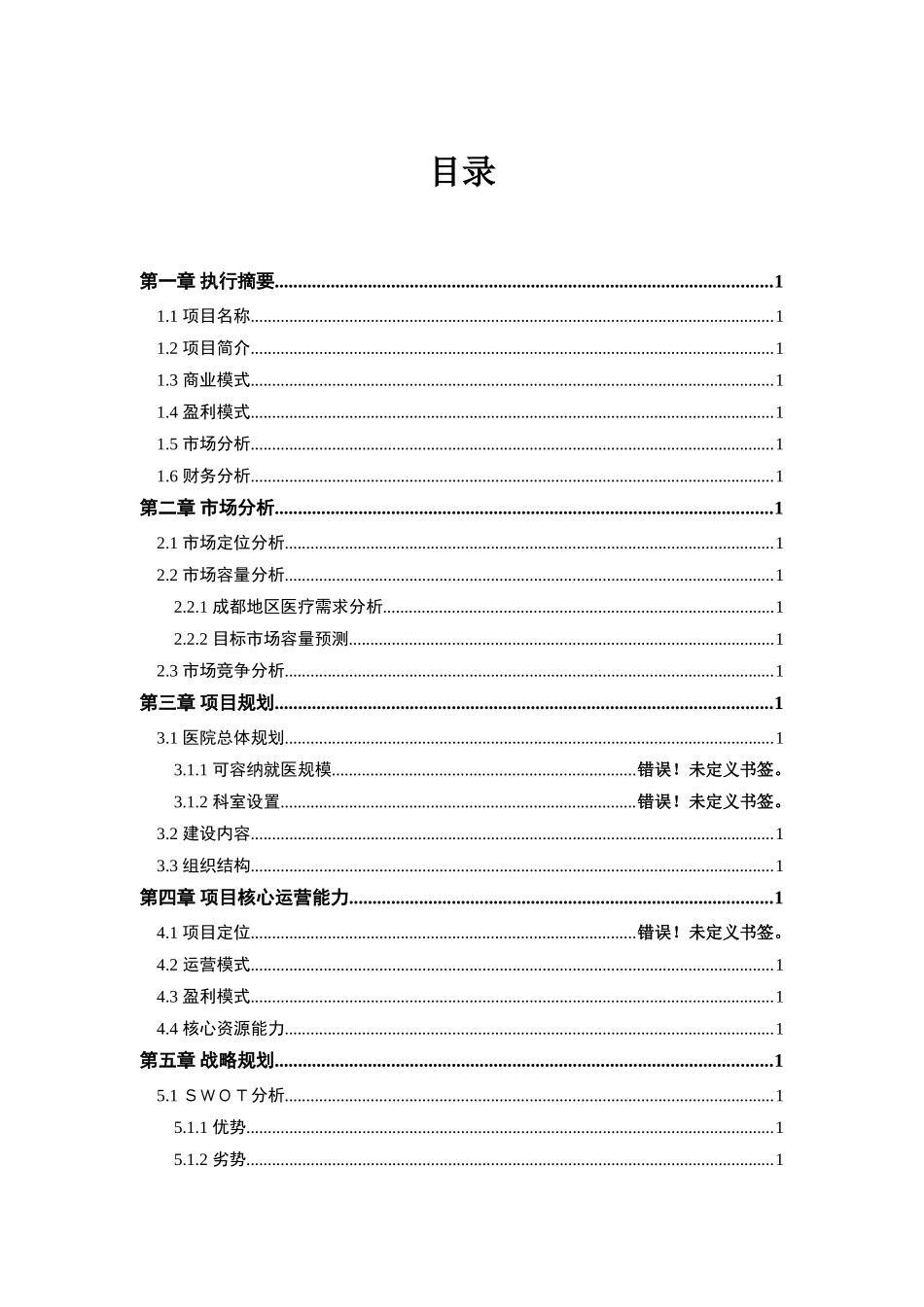 医院项目计划书医院项目项目建议书_第3页