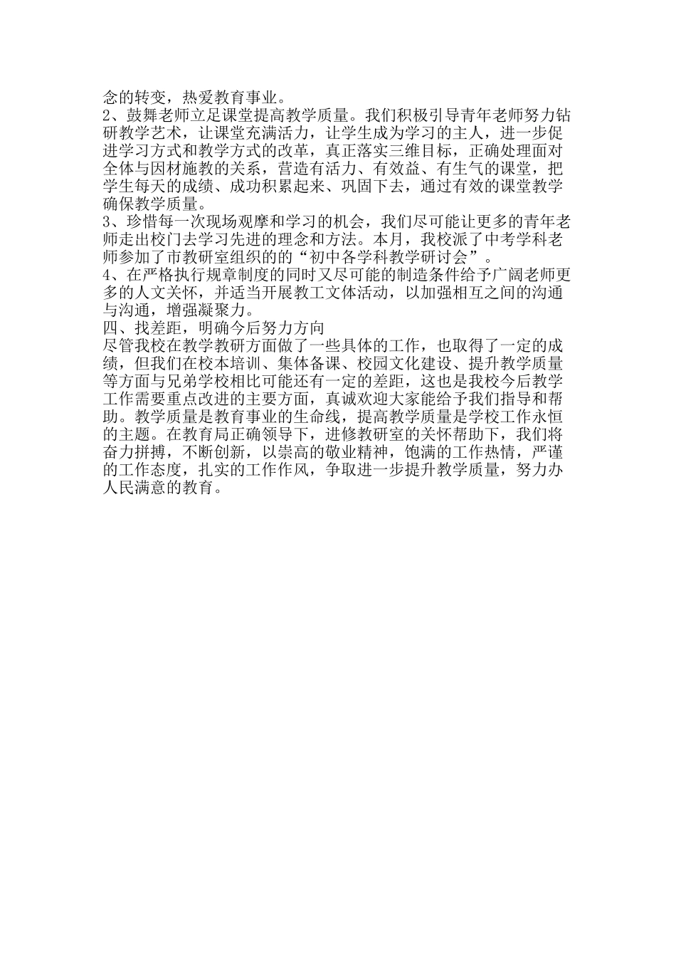 十一月份教学工作总结_第2页