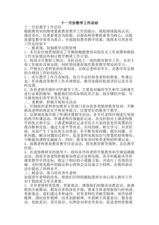 十一月份教学工作总结