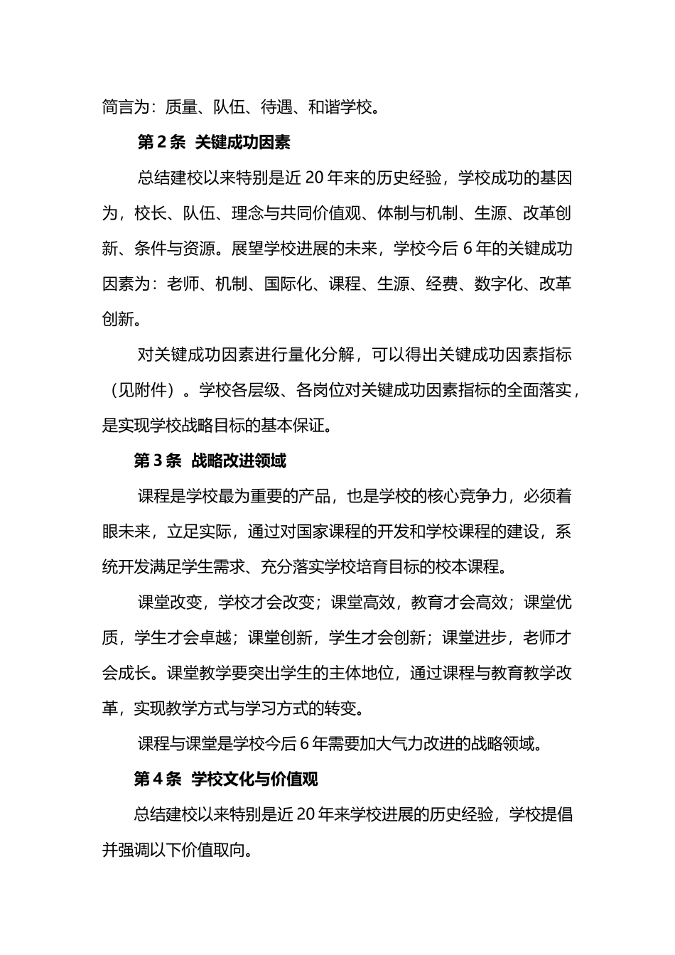 十一学校行动纲要_第2页