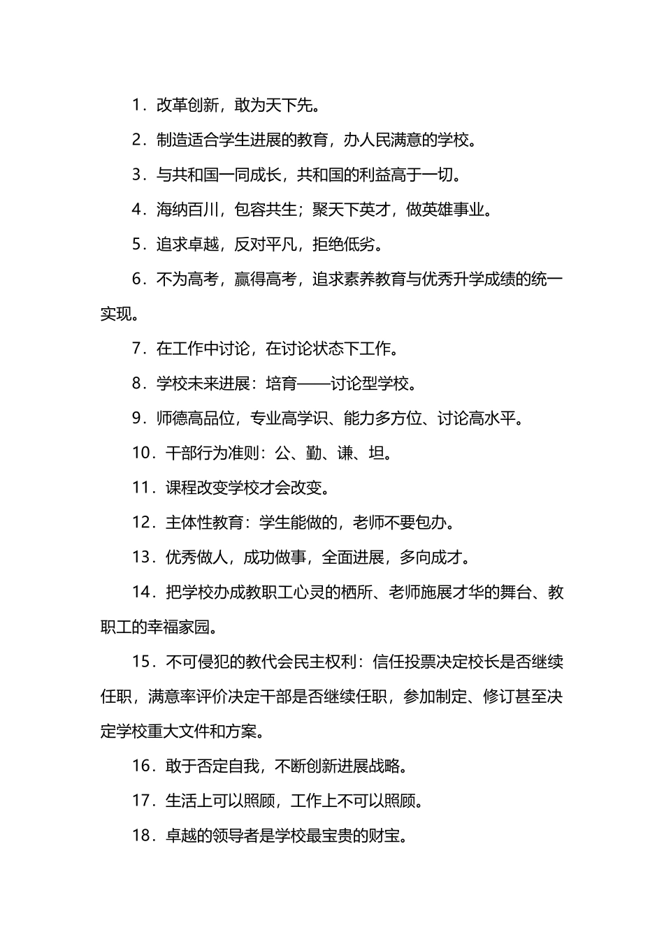 十一学校行动纲要_第3页