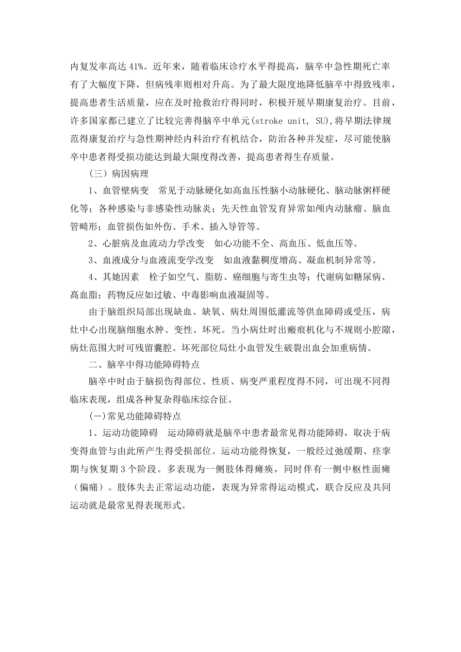 十二常见疾病的作业治疗-脑卒中的作业治疗_第2页