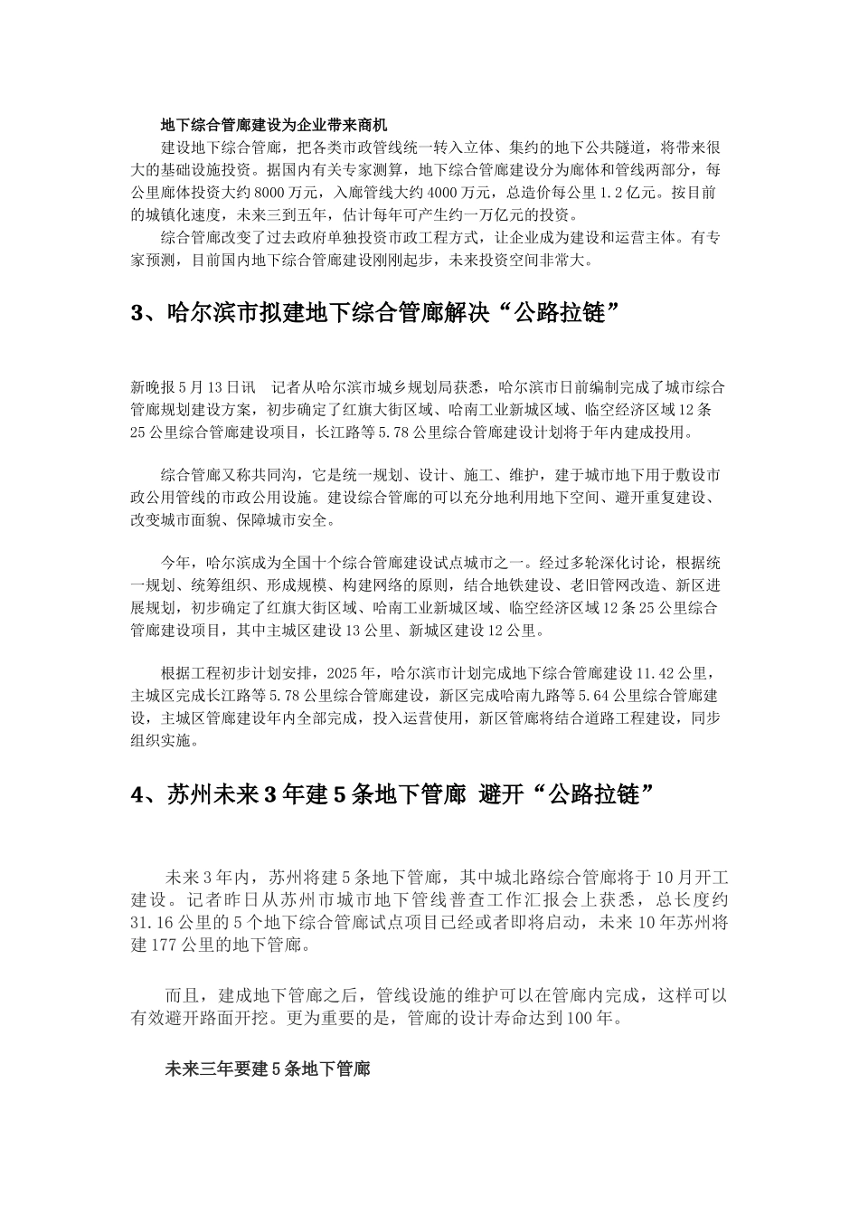 十个综合管廊试点城市综合管廊情况_第2页