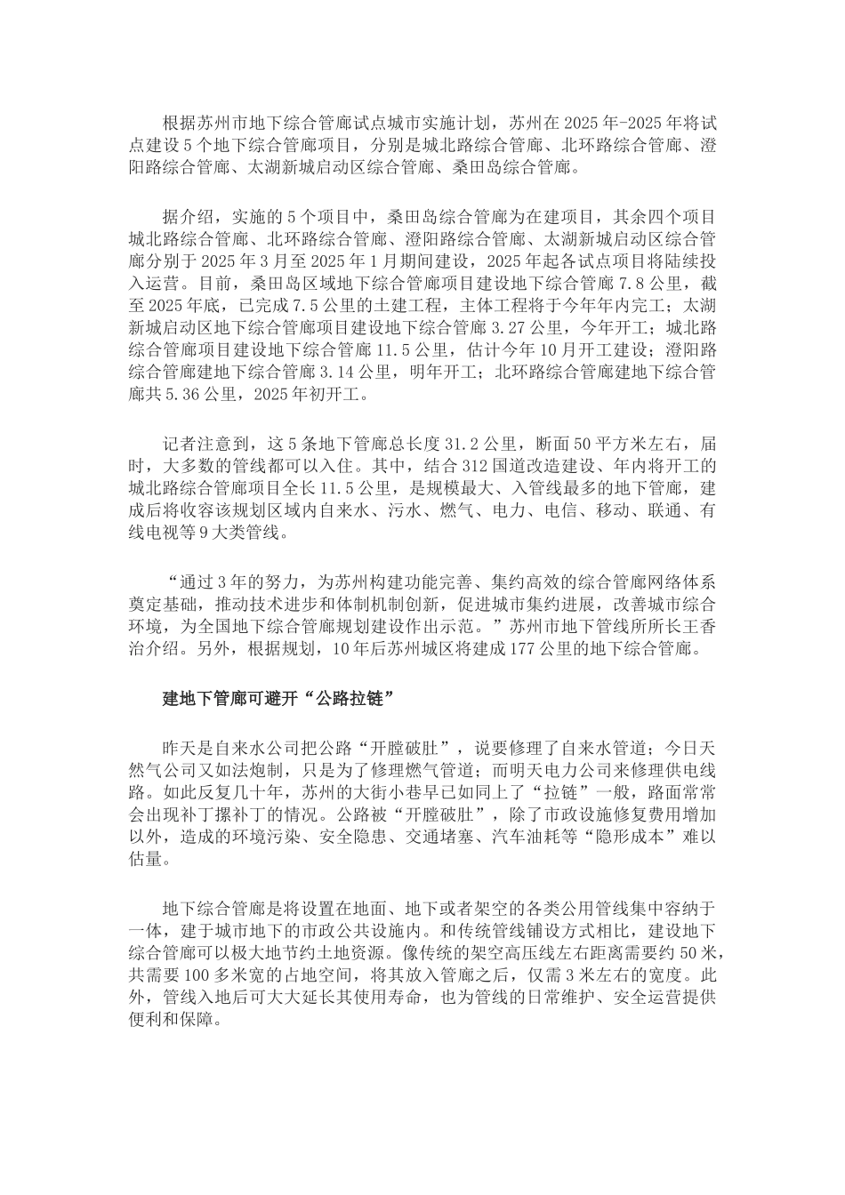 十个综合管廊试点城市综合管廊情况_第3页