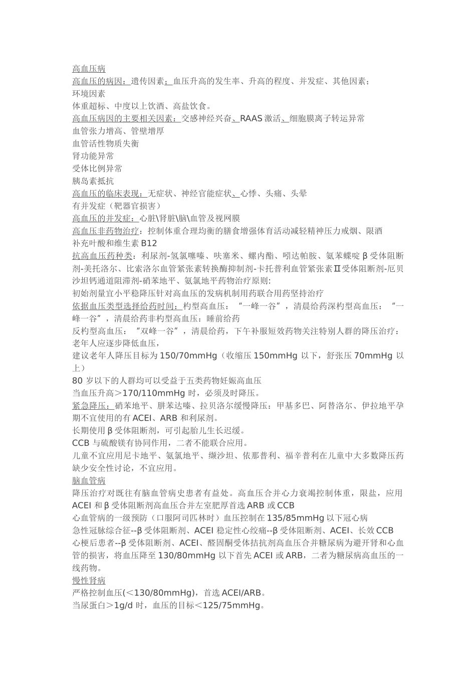 十二种疾病的药物治疗_第1页