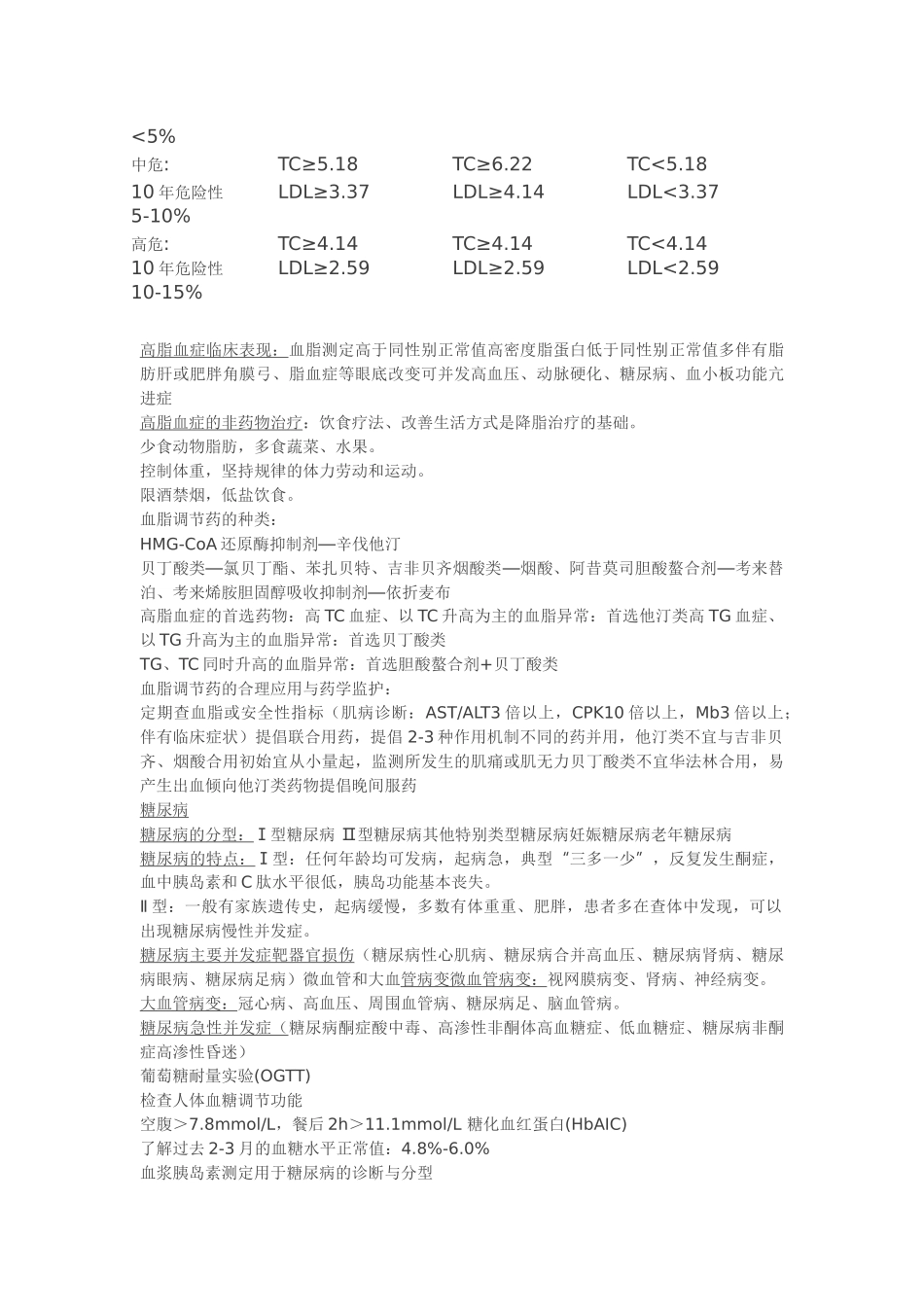 十二种疾病的药物治疗_第3页