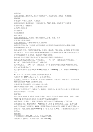 十二种疾病的药物治疗