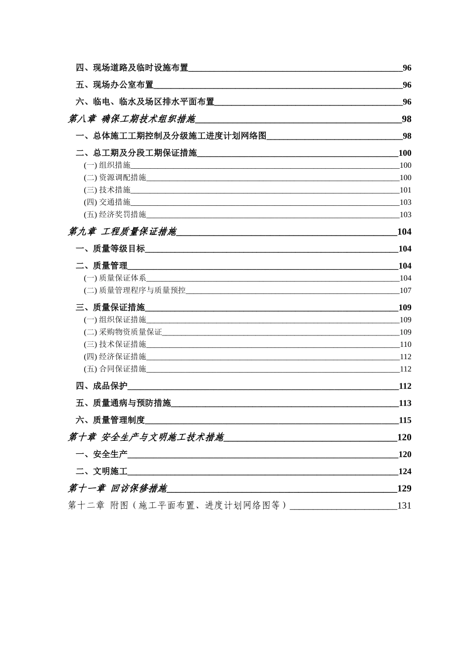 十二中教学楼及学生公寓施工组织设计_第3页