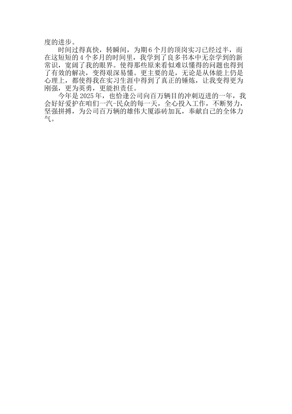 十佳实习生演讲稿_第2页