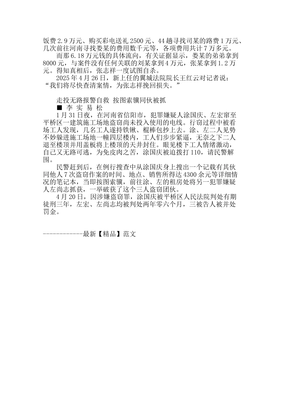 十元索赔十三亿-如此诉讼欠理智等四则_第2页