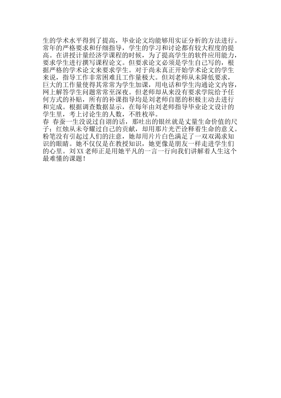 十佳师德标兵事迹材料：春风化雨-润物无声_第2页