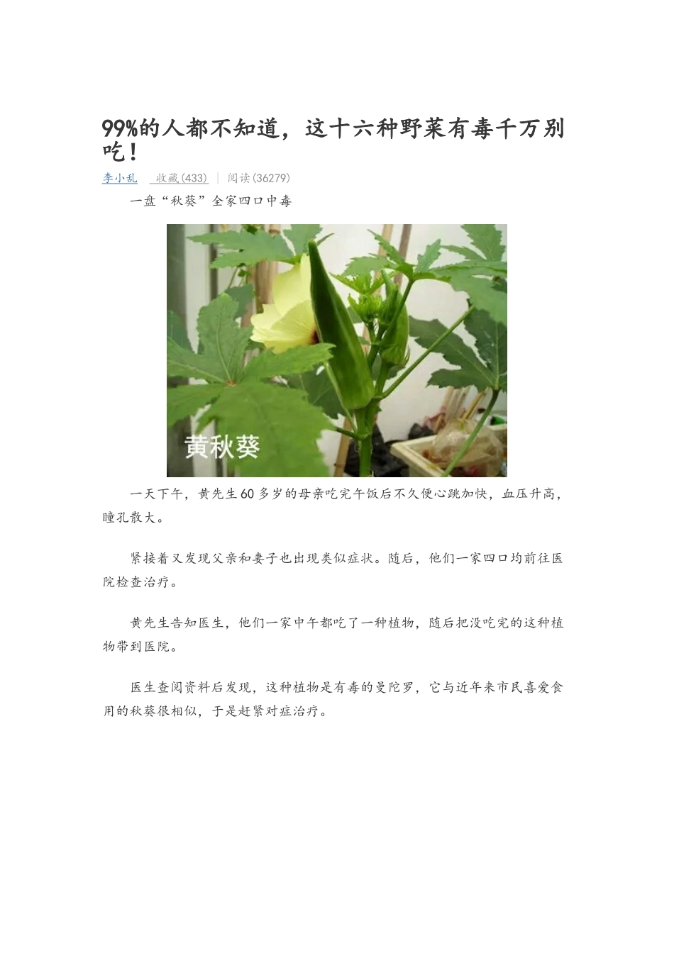 十六种野菜有毒_第1页