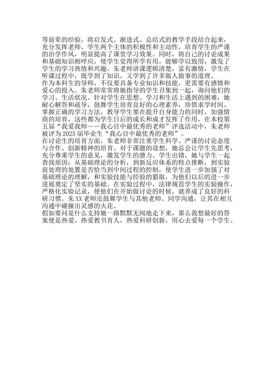 十佳师德标兵事迹材料：我爱故我在_第2页