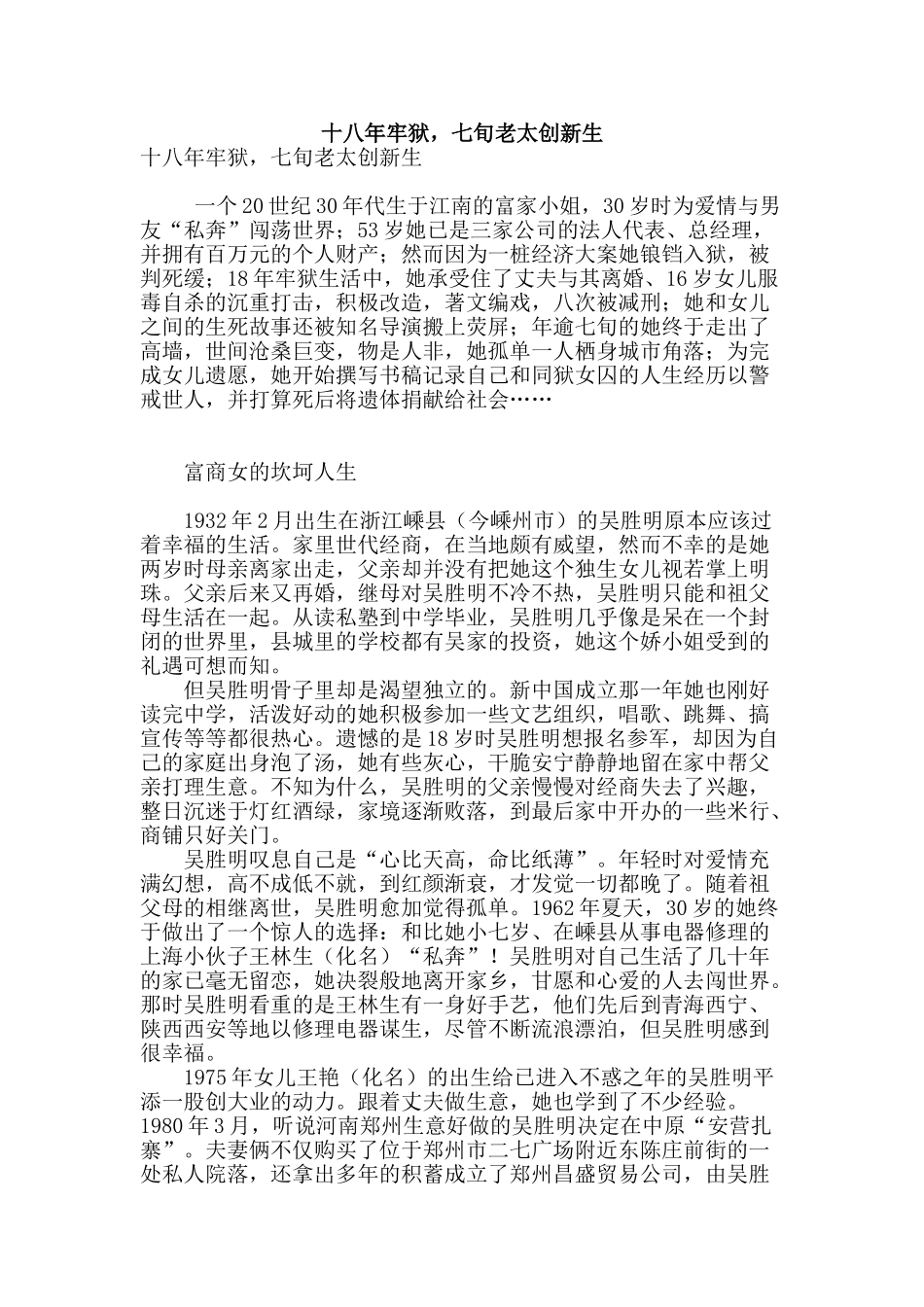 十八年牢狱-七旬老太创新生_第1页