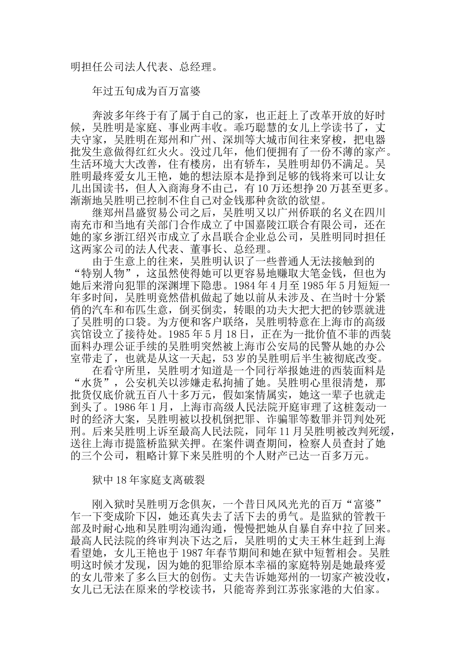 十八年牢狱-七旬老太创新生_第2页