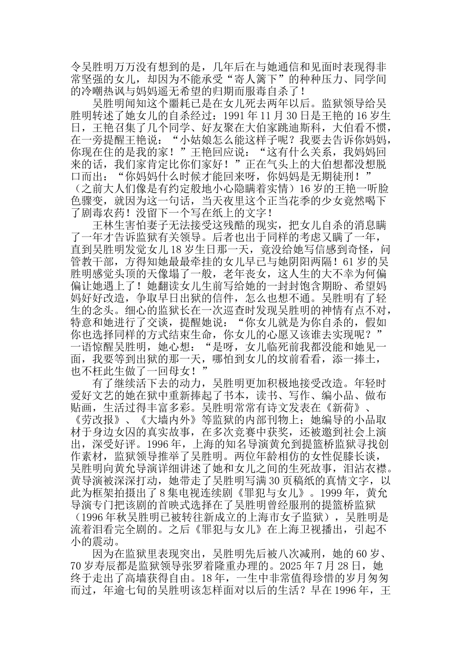 十八年牢狱-七旬老太创新生_第3页