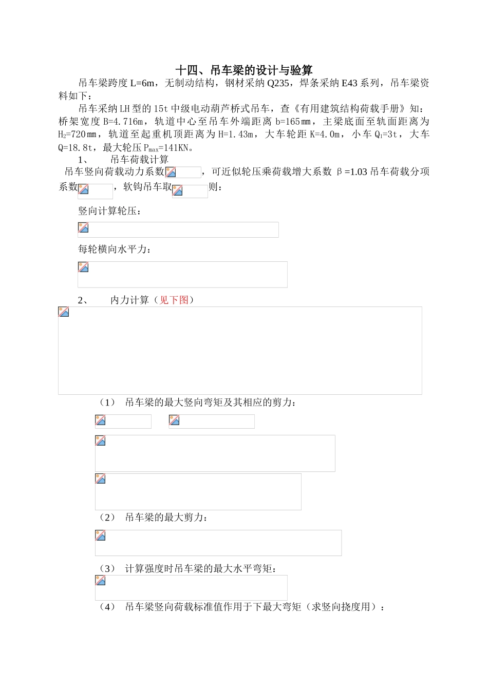 十四、吊车梁的设计与验算_第1页