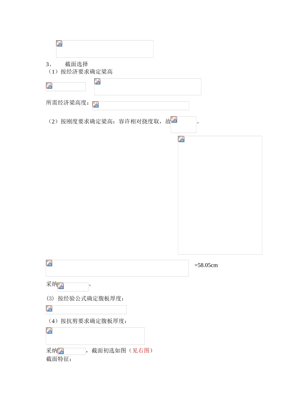 十四、吊车梁的设计与验算_第2页