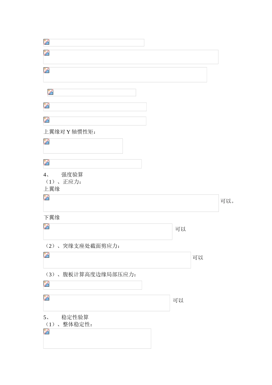 十四、吊车梁的设计与验算_第3页