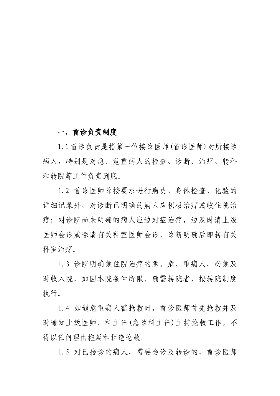 十四项核心制度质控版_第2页