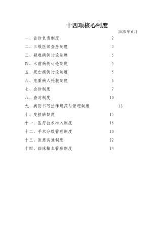 十四项核心制度质控版