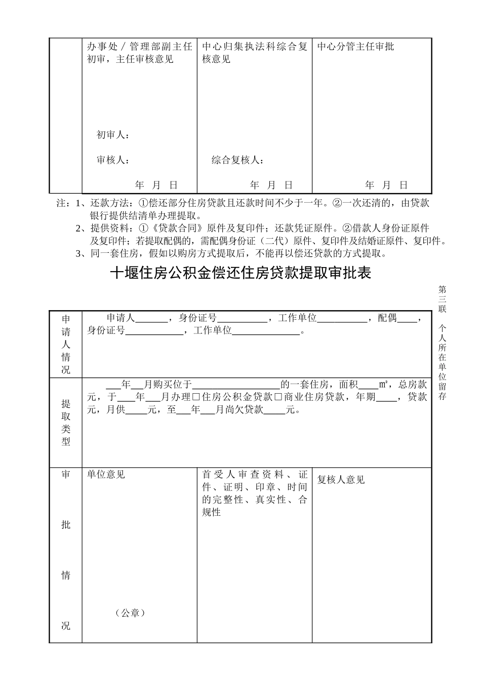十堰住房公积金偿还住房贷款提取审批表_第3页