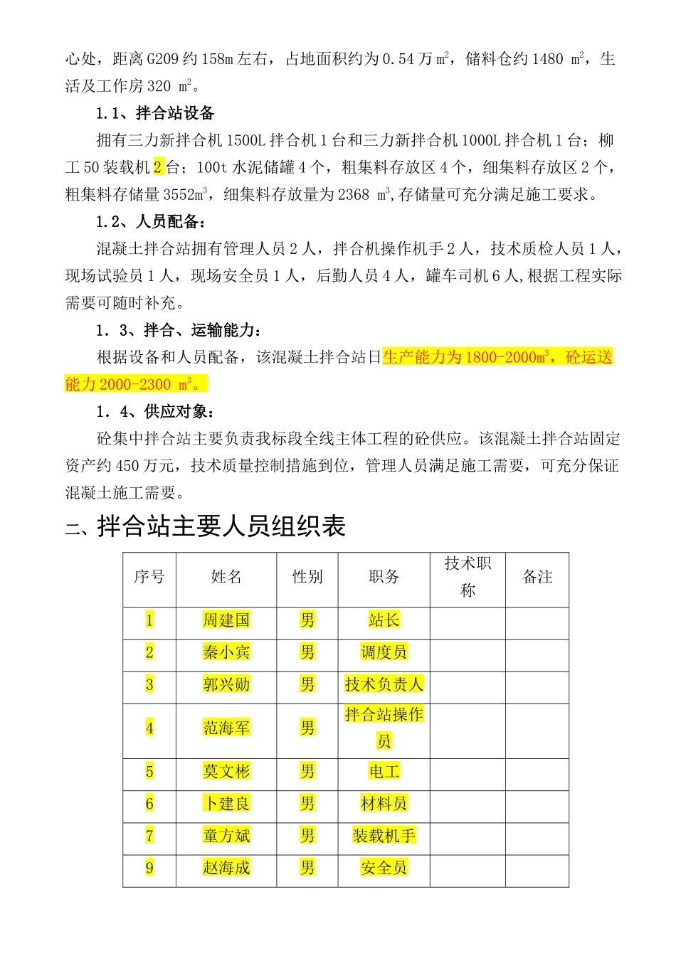 十四合同段拌合站汇报材料_第2页