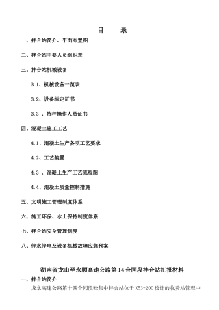 十四合同段拌合站汇报材料