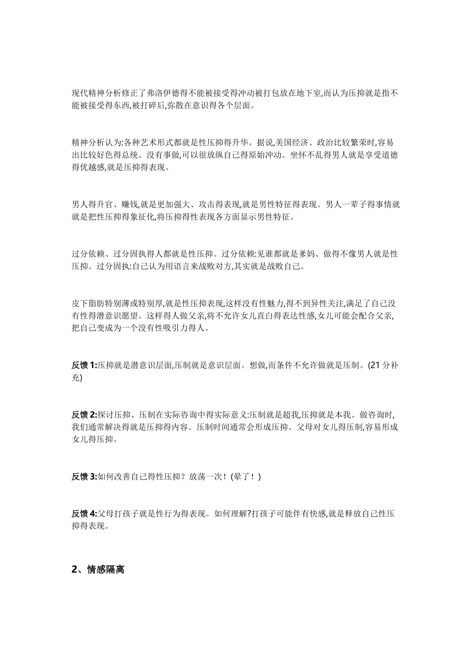 十四种基本防御机制_第2页