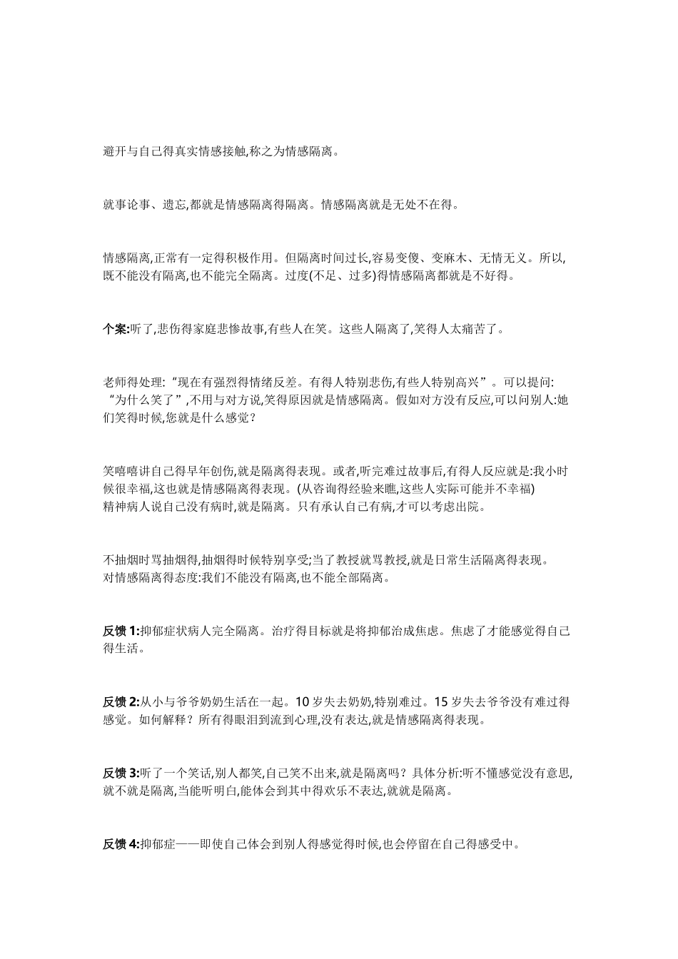 十四种基本防御机制_第3页