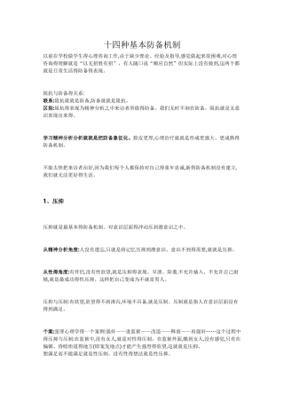 十四种基本防御机制