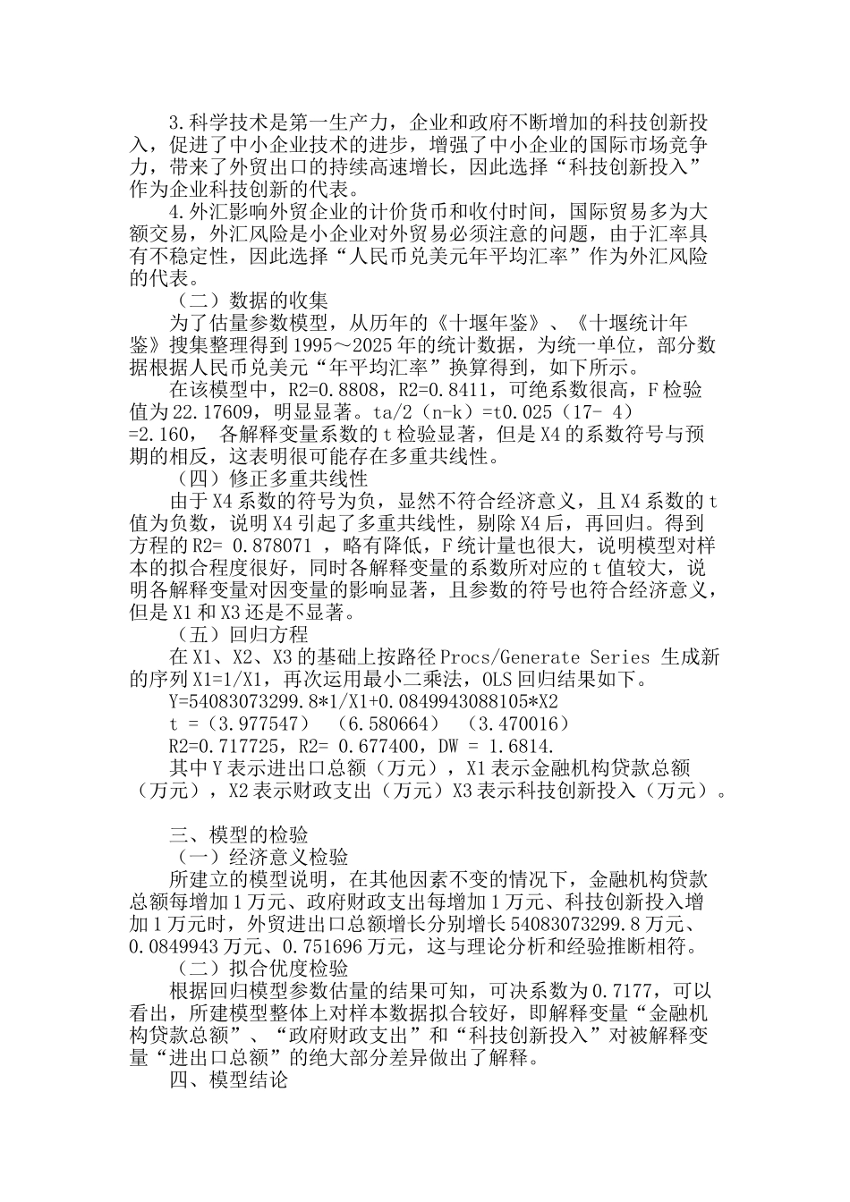 十堰市中小企业对外贸易现状及对策分析_第2页