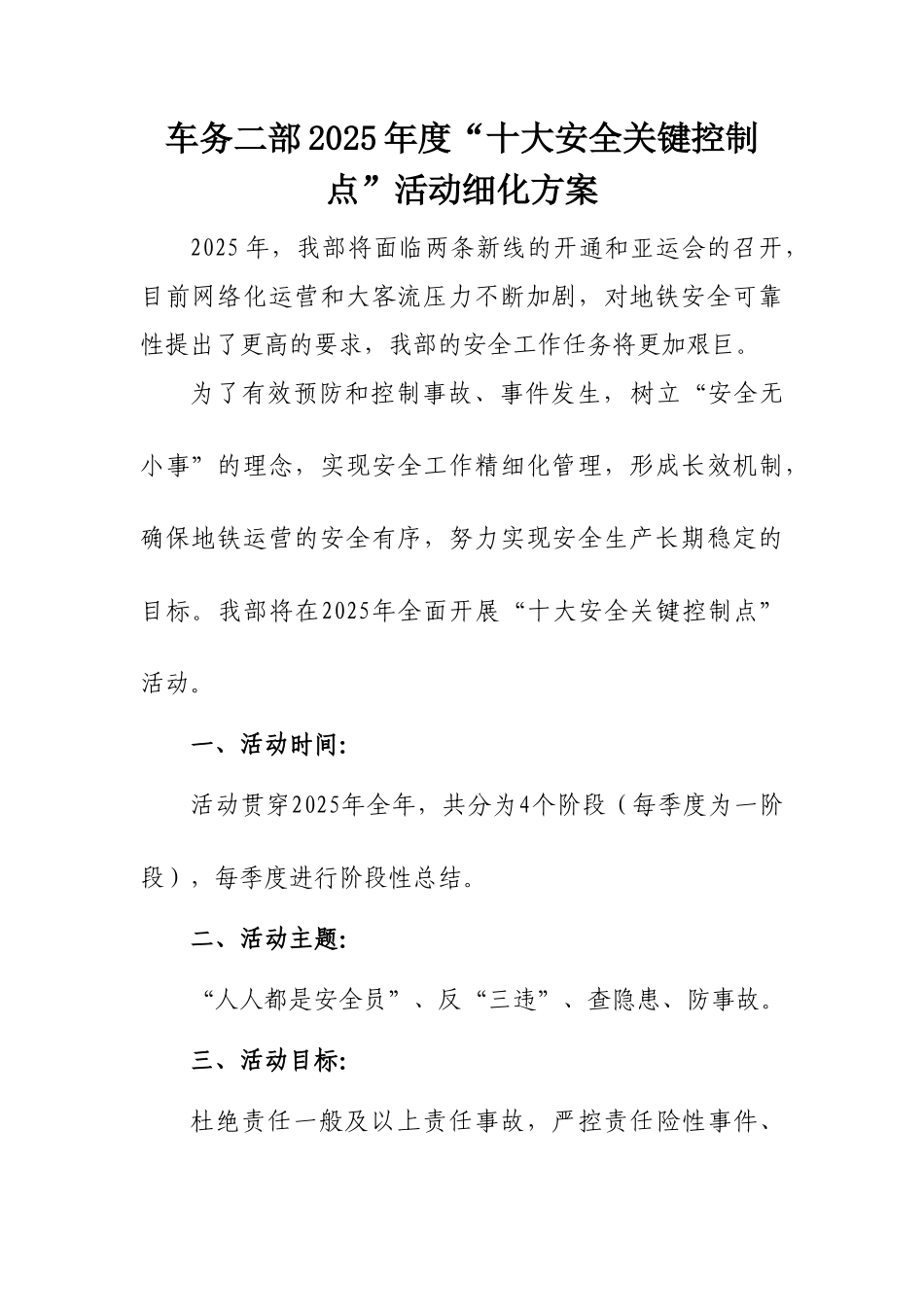 十大安全关键点_第2页