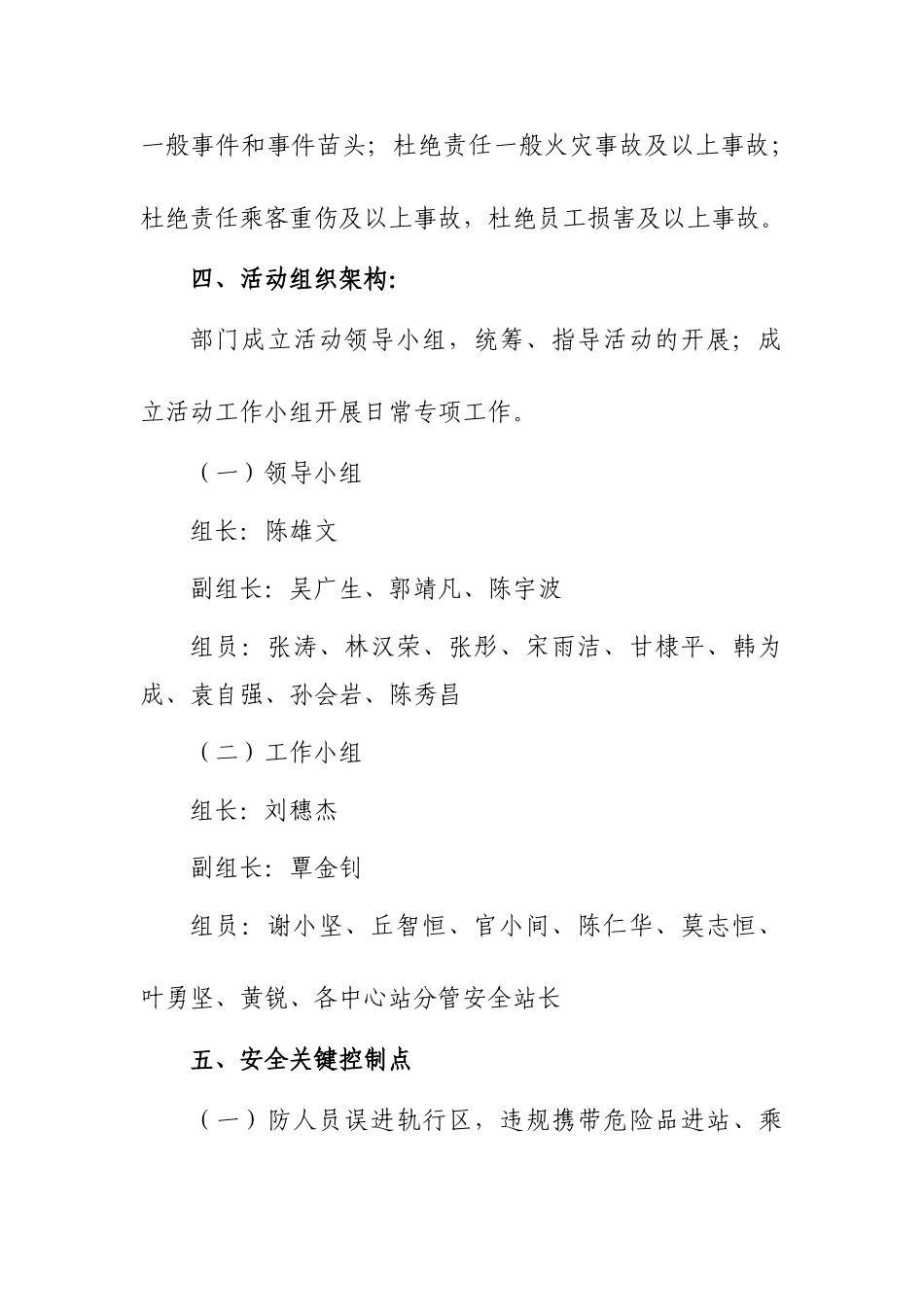 十大安全关键点_第3页
