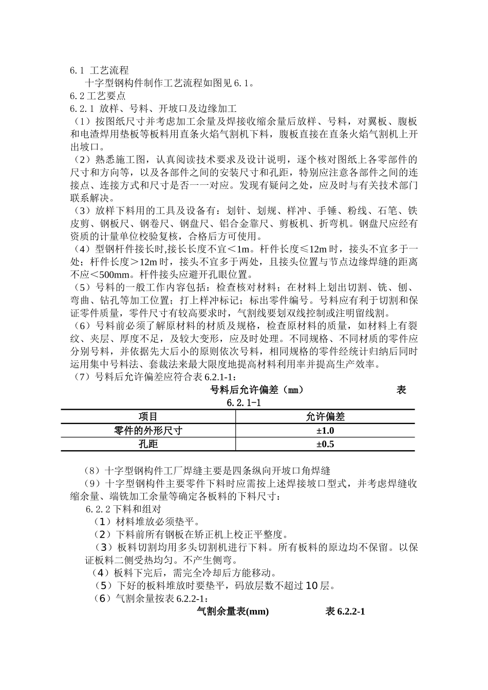 十字型构件工艺标准_第3页