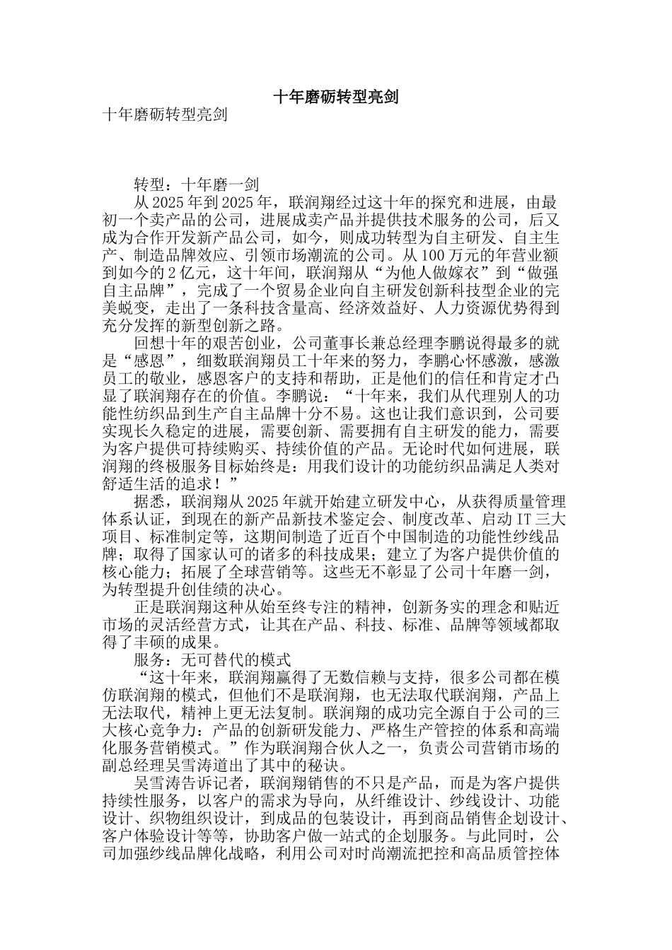 十年磨砺转型亮剑_第1页