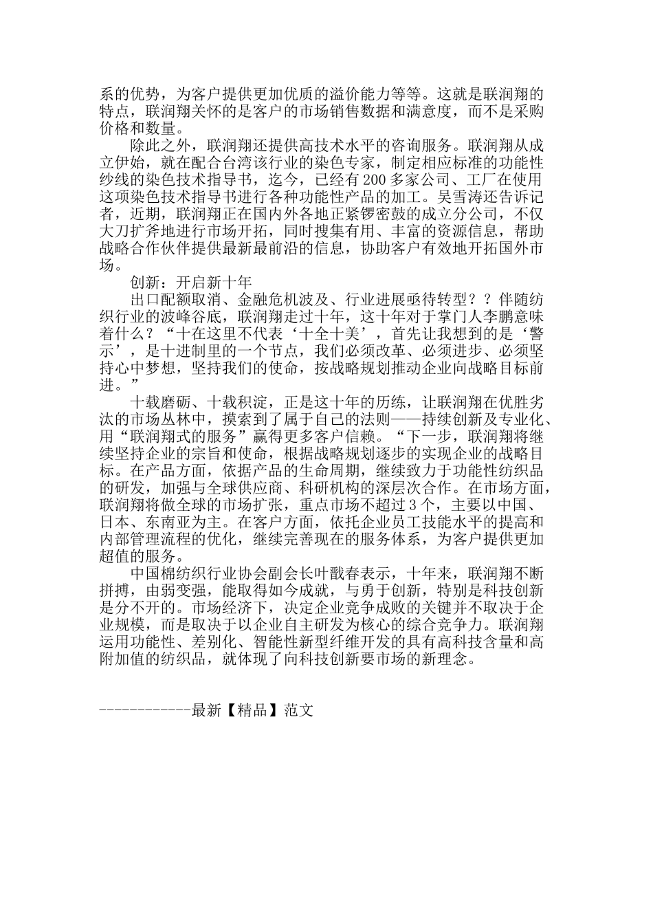 十年磨砺转型亮剑_第2页