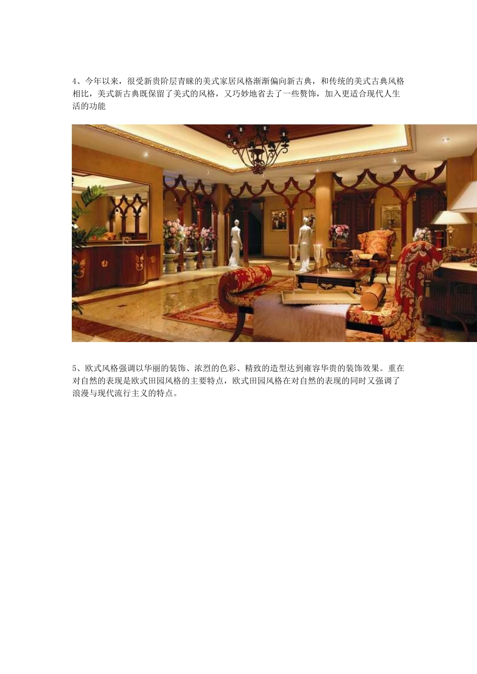 十大装修风格分类_第3页