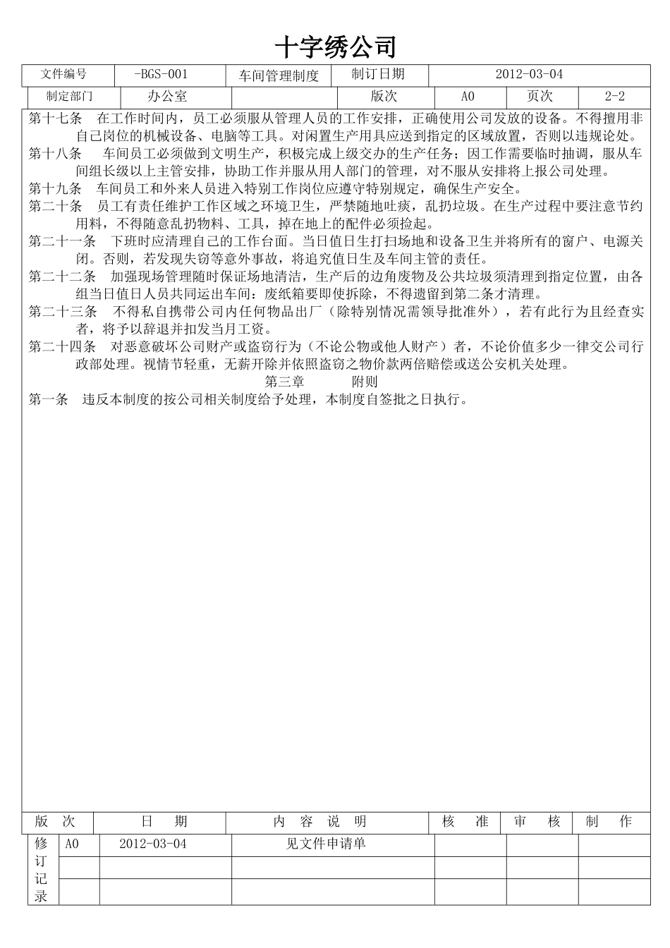 十字绣公司车间及仓库管理制度_第2页