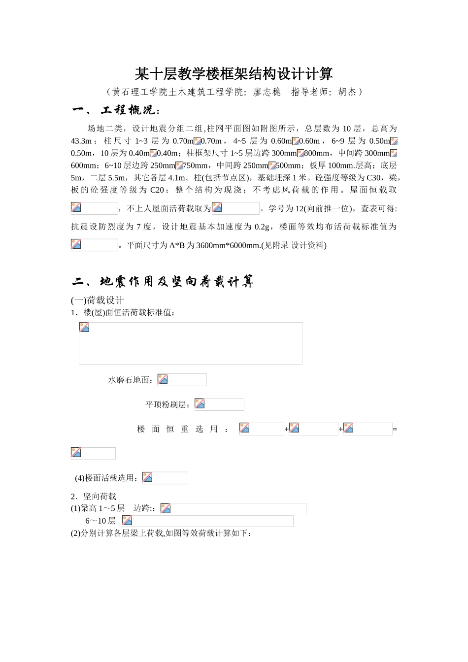 十层教学楼框架结构设计计算书_第1页