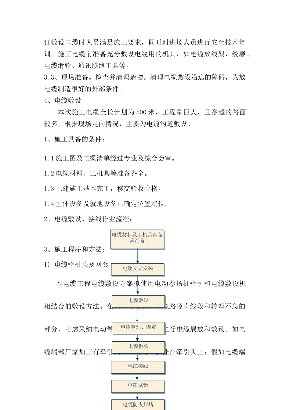 千伏高压电缆敷设施工方案_第2页