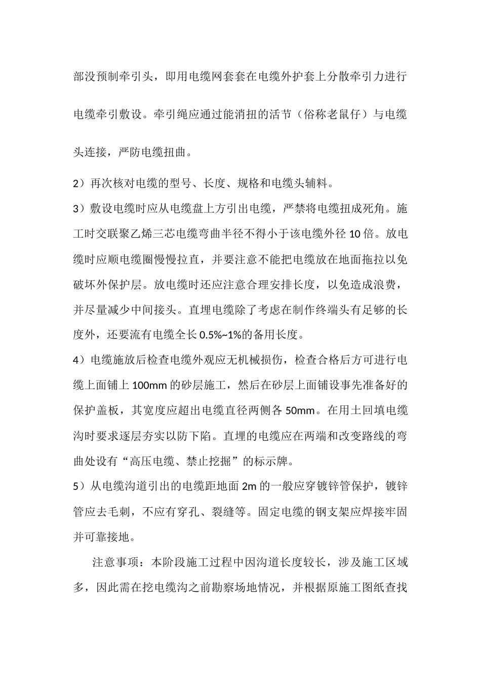 千伏高压电缆敷设施工方案_第3页