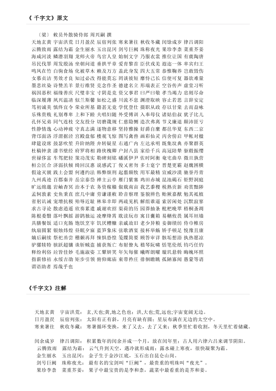 千字文-三字经-弟子规_第1页